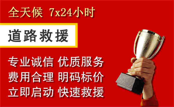 金安区道路救援公司