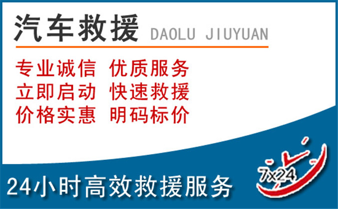 金安区汽车救援 金安区汽车救援