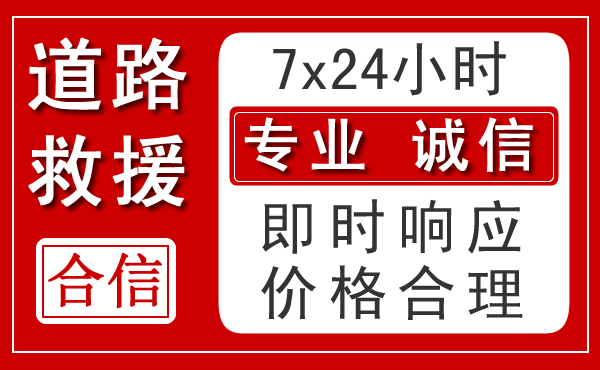 金安区新能源汽车救援 金安区新能源汽车救援